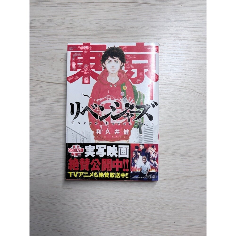 Tokyo Revengers Vol.1 Manga Comic Book Anime Japanese